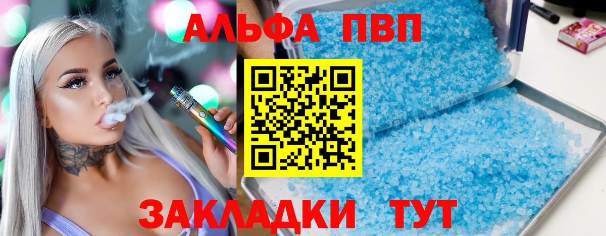 Alpha-PVP  A PVP крисы CK  Королёв  Вход с VPN  Alpha PVP мука  A-PVP Соль 