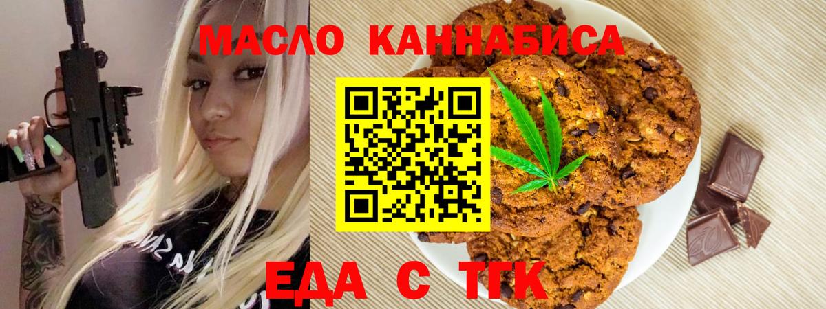 Еда ТГК марихуана  Вход с VPN  Королёв 