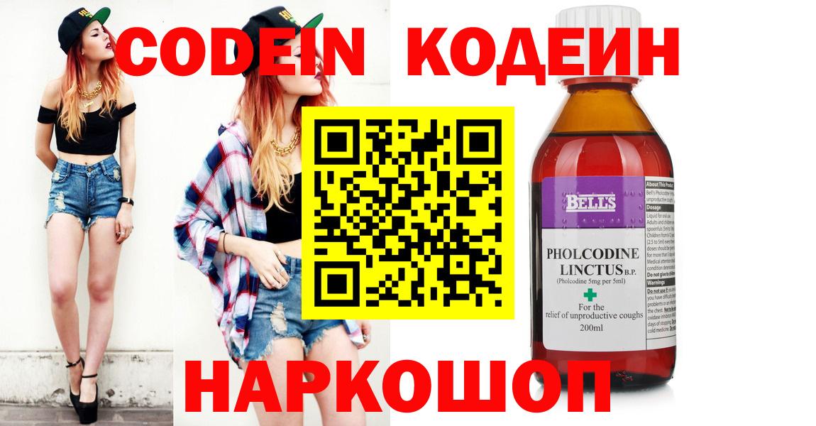 Кодеин Purple Drank Королёв