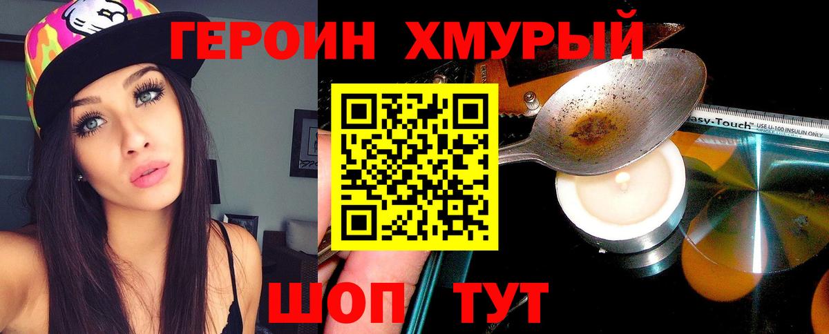 Героин афганец  Вход с VPN  Королёв 