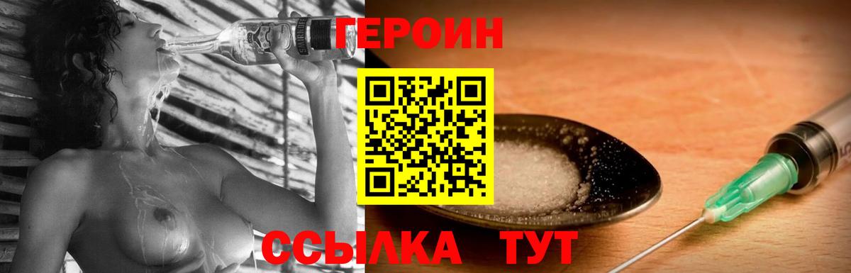 ГЕРОИН VHQ Королёв
