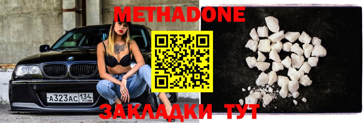 МЕТАДОН methadone  Вход с VPN  Метадон VHQ  Королёв 